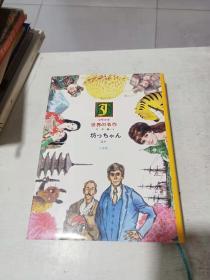 世界的名作  日文原版