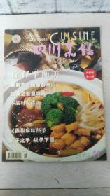四川烹饪2005年第11期