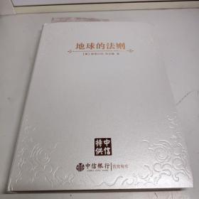 地球的法则一1位生态实用主义者的环保宣言（中信特供版）