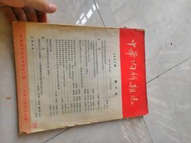 中华内科杂志 1957  11