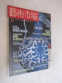 艺术市场     2004年第11期