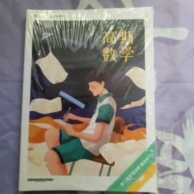 高斯数学 高二数学培训班-高效学习 暑假【全4册】【全新未拆封】