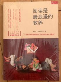 阅读是最浪漫的教养：一位教养专家给双胞胎女儿的32份浪漫生活清单