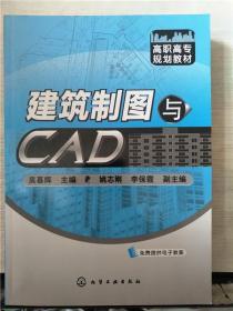 建筑制图与CAD