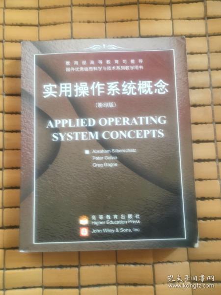 实用操作系统概念：Applied Operating System Concepts