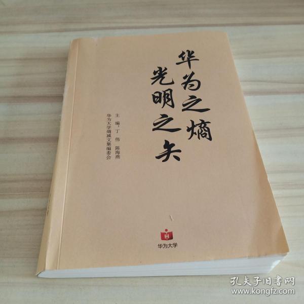 华为之熵 光明之矢 没有字迹 近9品