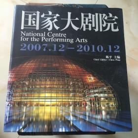 国家大剧院.2007.12--2010.12