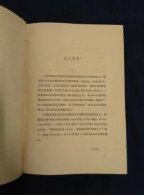 鲁迅全集 全套十册 存八册 缺第一、四两卷  封面浮雕图像版 精装本  有盒套 第二卷一版二印 其余都是一版一印