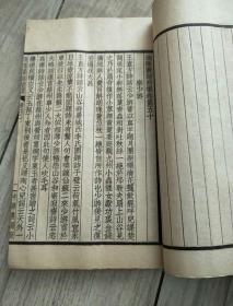 苕溪渔隐丛话(中华书局聚珍仿宋版四部备要.线装存2册)据明刻本校刊