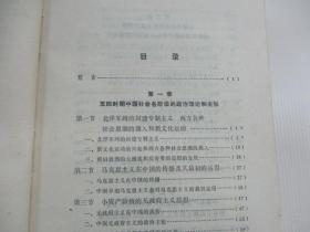 中国现代政治思愢史  (1919---1949)