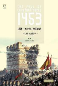 1453——君士坦丁堡的陷落