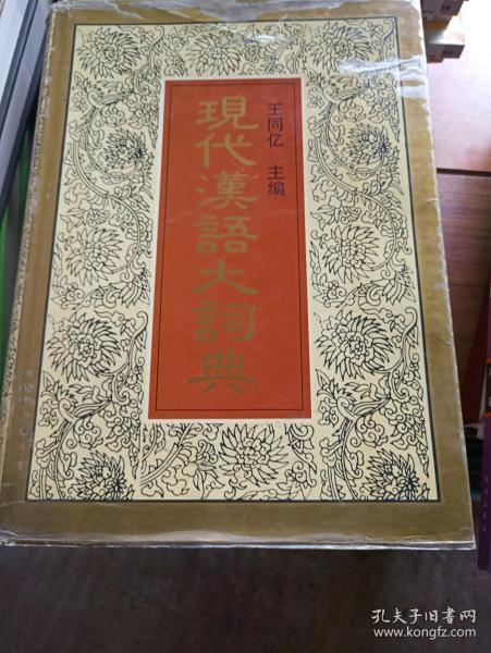 现代汉语大词典---[ID:23258][%#117E1%#]