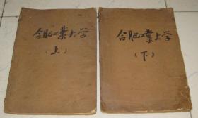 报纸：合肥工业大学（上下册）【1971年校报，含创刊号。上册偏黄，下册右下角20页左右有折印，品相及缺陷如图示，看清下单】