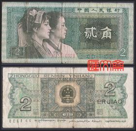 中国人民银行【1980年贰角纸币 】布依族、朝鲜族女子图案，PM35916928，旧品有竖折痕一枚