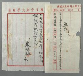 民国二十七年（1938） 著名气象学家、时任国立中央大学教授 朱炳海 毛笔手书“学生成绩证明” 两页