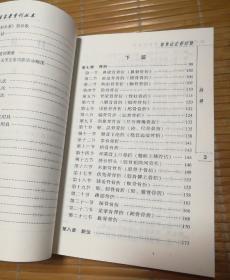 刘寿山正骨经验