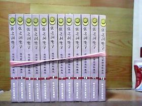 张之洞绝学:近代官场奥秘集成【大32开硬精装 共12册大全套合售，原价1280元】【新疆，西藏不包邮】