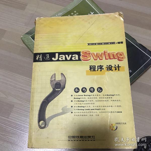 精通Java Swing程序设计