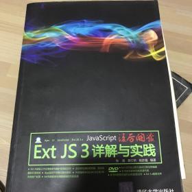 JavaScript凌厉开发