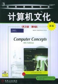 计算机文化(新版英文版第8版)(附-)——经典的版书库