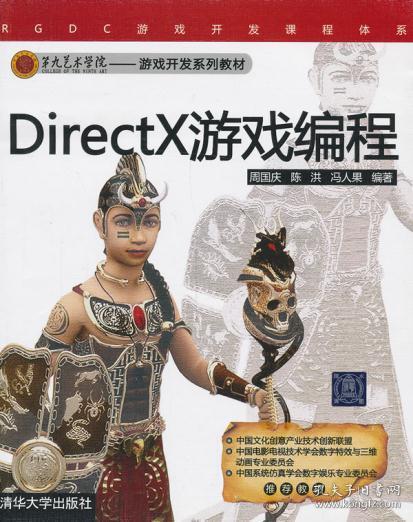 DirectX游戏编程