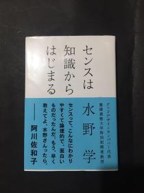 日文版 センスは知識からはじまる（感觉始于知识 ）