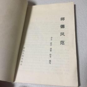 师德风范 1986年版