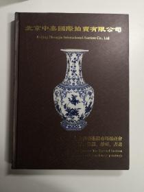 北京中嘉国际拍卖有限公司 2011年金秋艺术品拍卖会——玉器、瓷器、杂项、书画