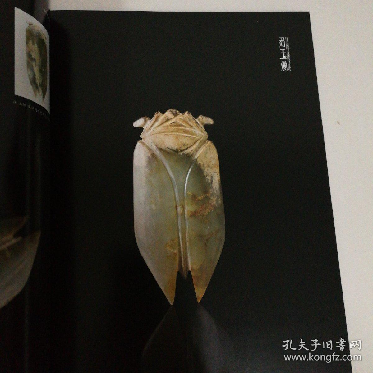 君王赏中国古代玉器专场    啓石2019秋拍
