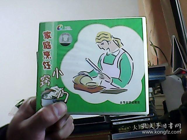 家庭烹饪小窍门（VCD）