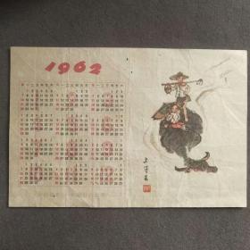 1962年年历片，上学去，中国福利会儿童时代社赠—Ⅰ461