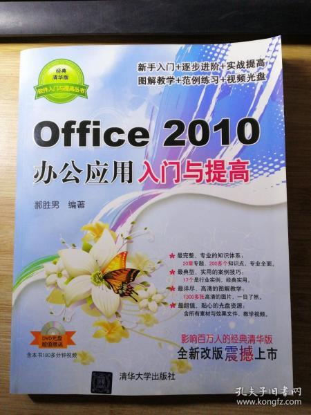 Office 2010办公应用入门与提高（附光盘1张）