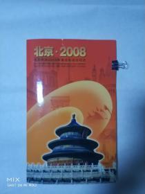 北京申办2008年奥运会成功纪念