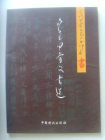 贺云：书法：风前月下妖娆态,天上人间富贵花 （带信封及简介）（贺云，男，1931年生，毕业于中南军大学参训大队。现在为中国硬笔书法家协会会员、陕西省书法家协会会员、中国民族艺术家协会副秘书长、中国艺术学会常务委员、中国书画学会常务委员、中华书画学会副主席、中国兰亭序书画院名誉院长、高级书法家。）（参展作品）（带书法集）