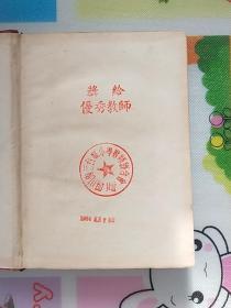 50年代笔记本:竞赛日记