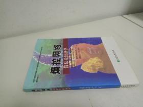 熵控网络——信息论经济学