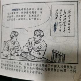 毛主席的好战士王树庆