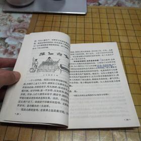 江苏省小学课本 常识 第四册