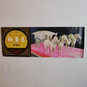 铜车马参观劵