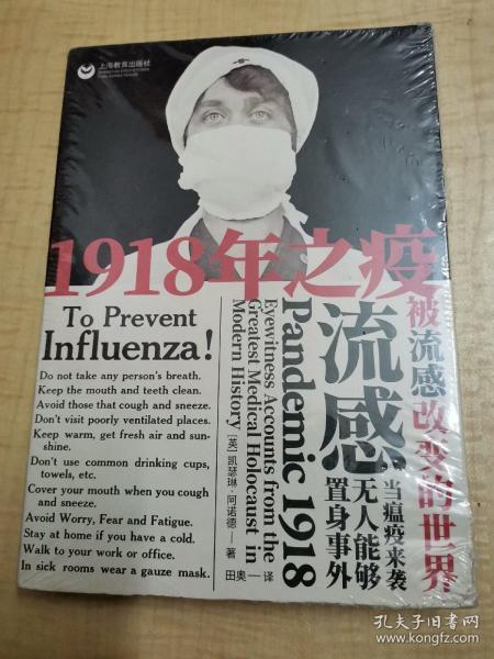 1918年之疫：被流感改变的世界