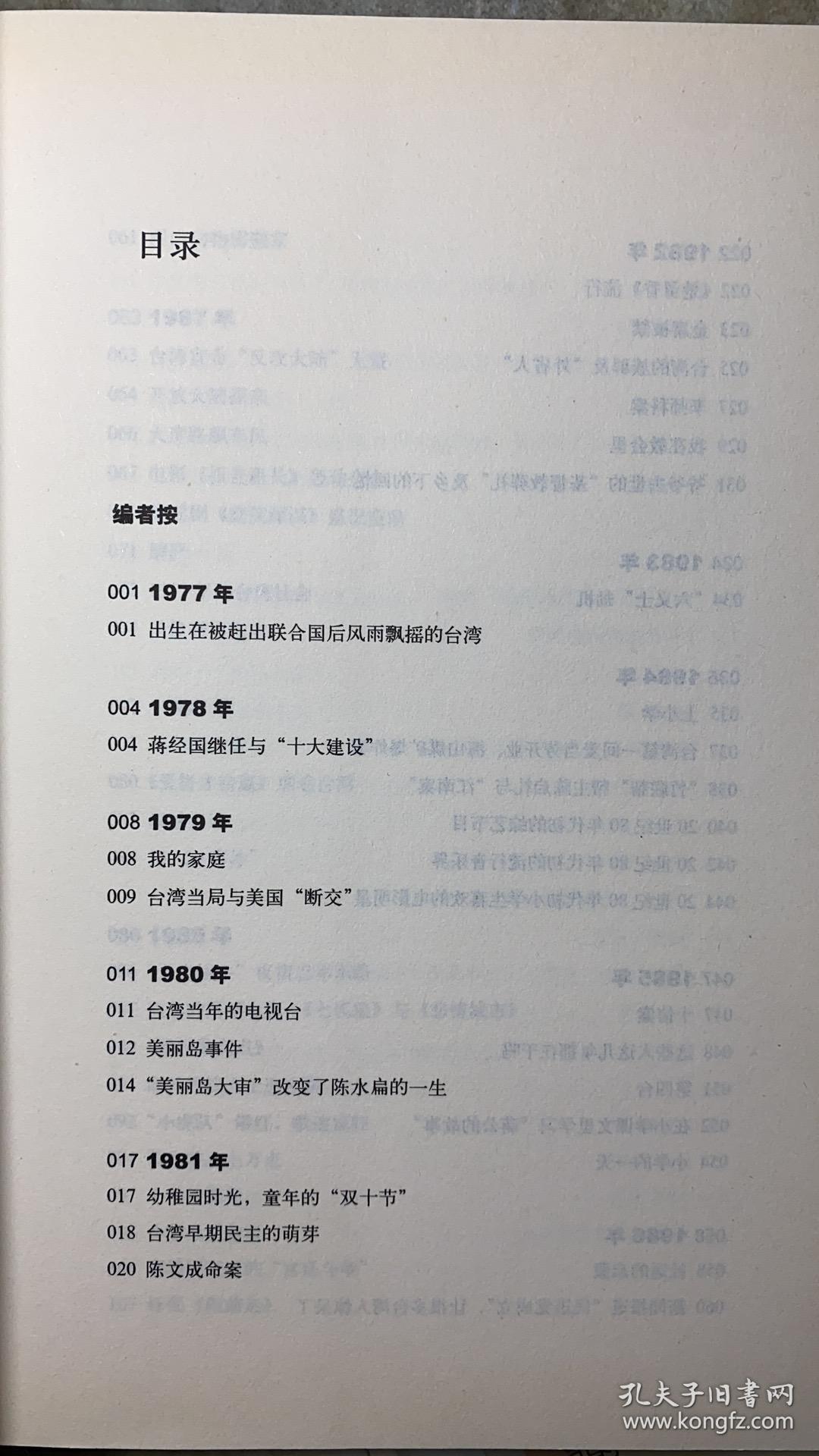 《我们台湾这些年(1977年至今)》一位台湾青年写给13亿大陆同胞的一封家书。