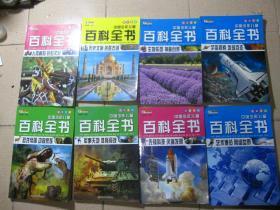 中国少年儿童百科全书 全8册 新版彩图注音 八册全（艺术博览 网络世界、宇宙探索 地球百态、生物乐园 神秘自然、人体解码 民俗文化、恐龙帝国 动物家族、军事天地 体育竞技、历史文明 名胜古迹）八册合售