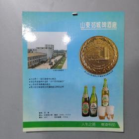 90年代初山东郯城啤酒厂宣传页
