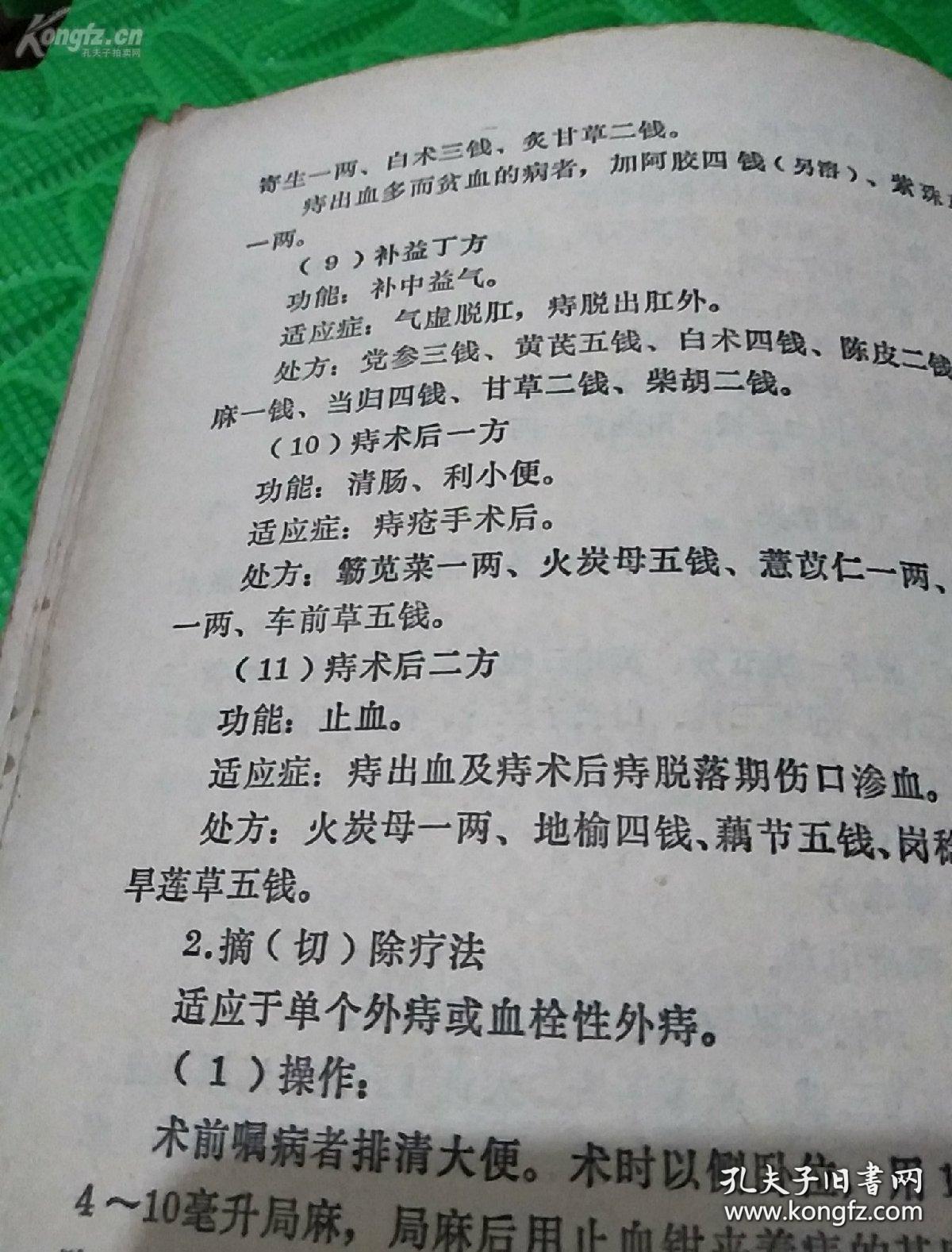 痔疮与肛瘘的防治