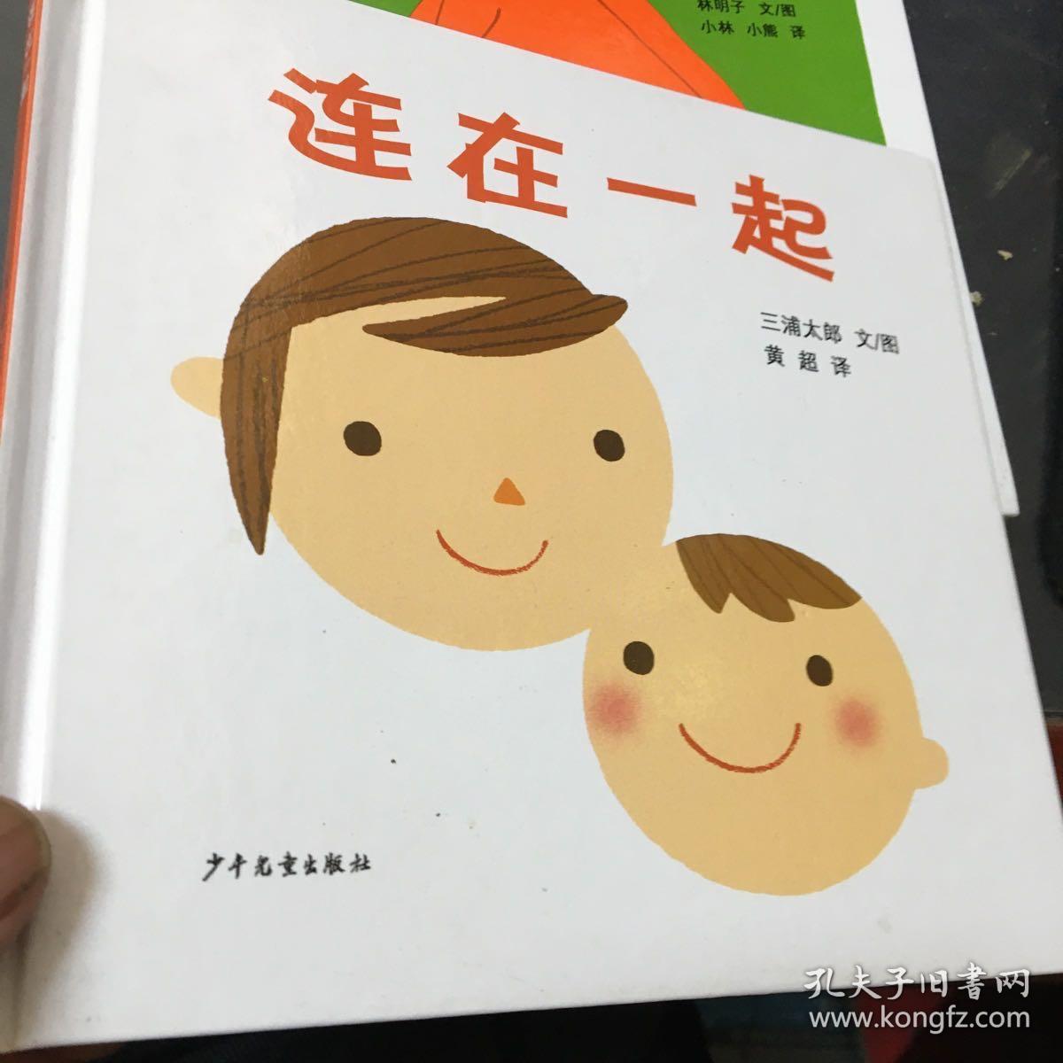 幼幼成长图画书系：月亮，晚上好、连在一起、小手手,出来了〔共三本合售〕