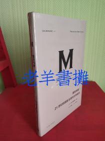 理想国译丛021 国家构建：21世纪的国家治理与世界秩序