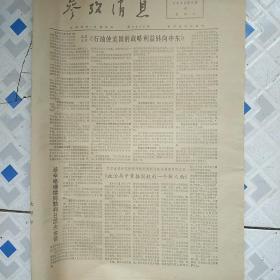 参考消息1973年5月9号