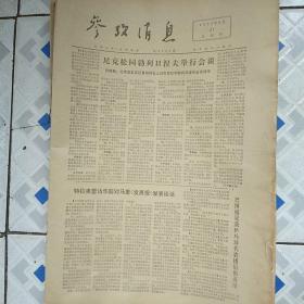 参考消息1973年6月21号