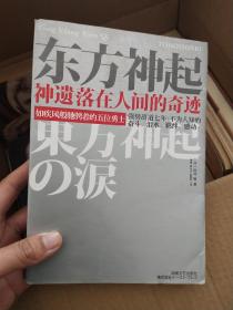 东方神起-神遗落在人间的奇迹