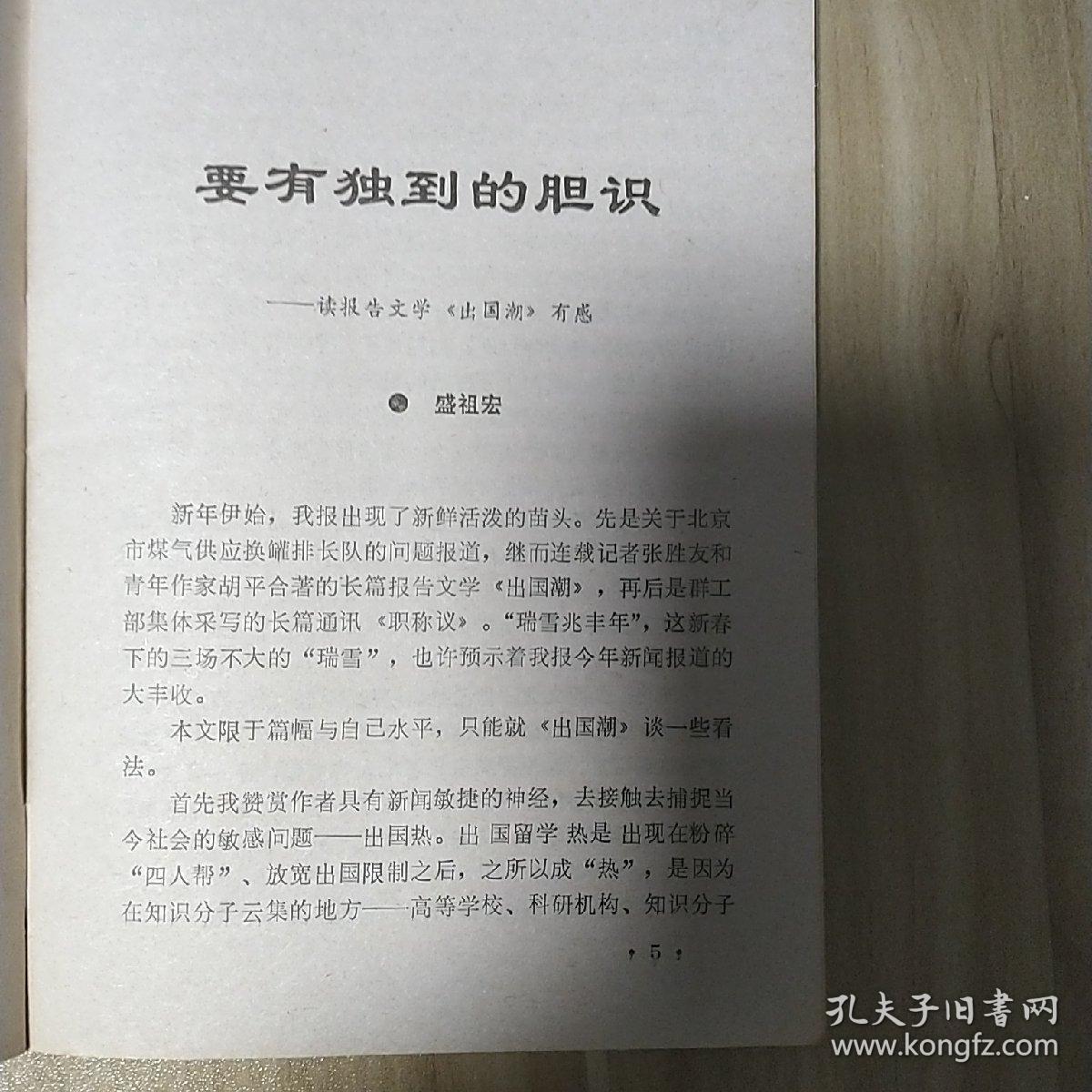 光明日报通讯1988.3